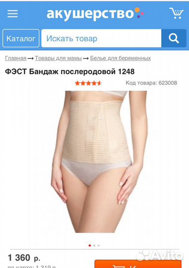 Бандаж послеродовой фэст