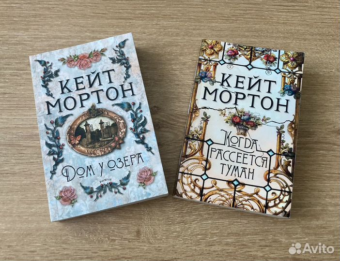 Книги Кейт Мортон