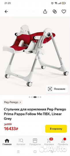 Стул для кормления peg perego prima papa