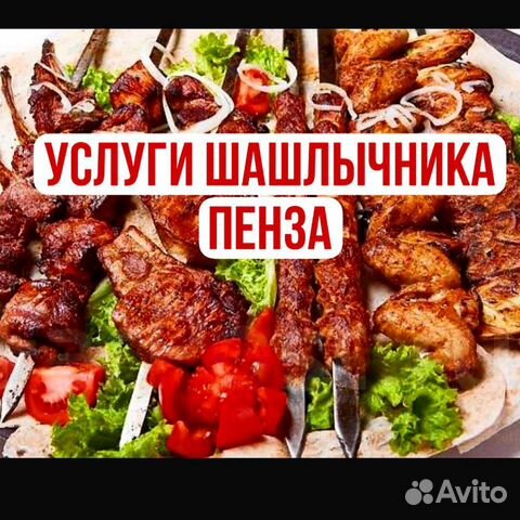 Мангальщик шашлычник