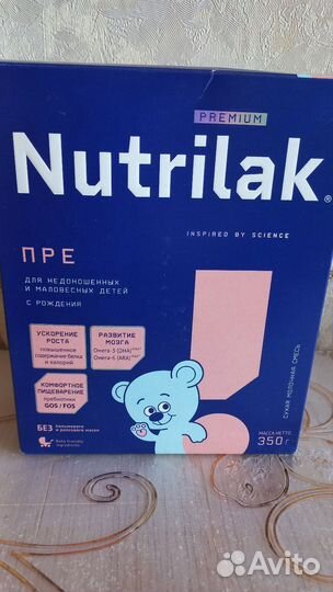 Нутрилак пре