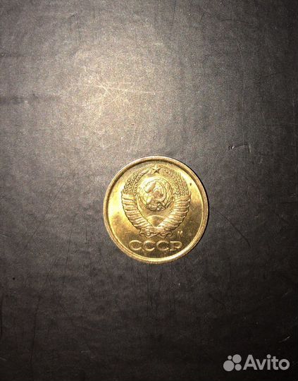 Монета СССР 1 копейка 1991