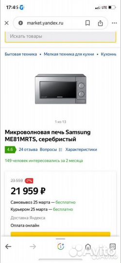 Микроволновая печь samsung