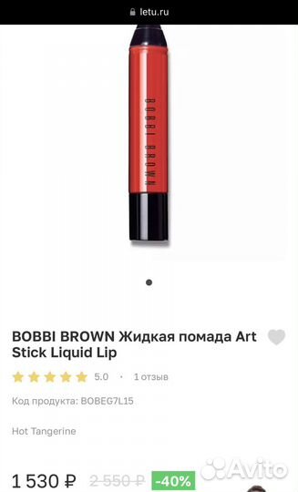 Жидкая губная помада Bobbi Brown Art Stick