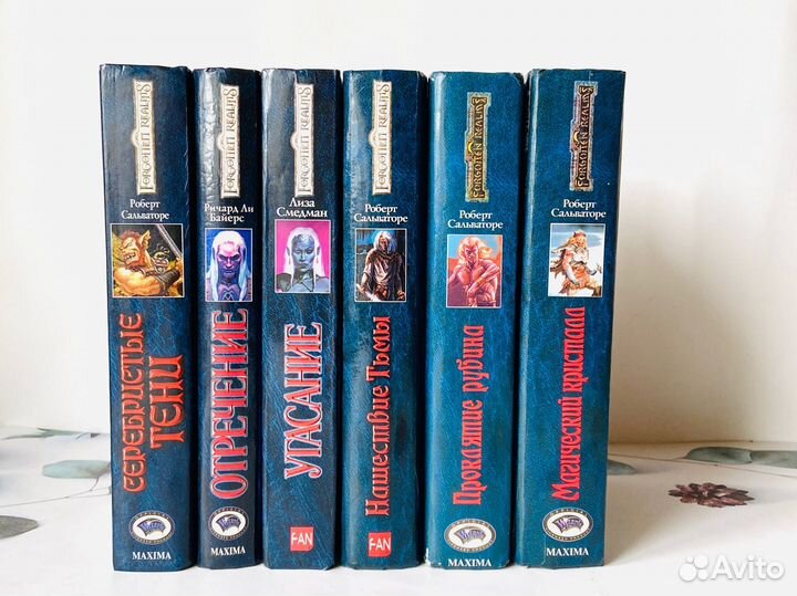 Комплект книг. Цикл Забытые королевства