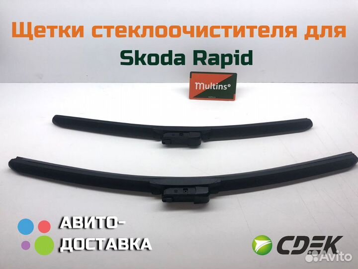 Японские щетки стеклоочистителя для Skoda Rapid