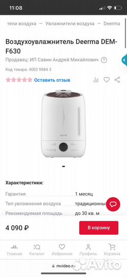 Увлажнитель воздуха