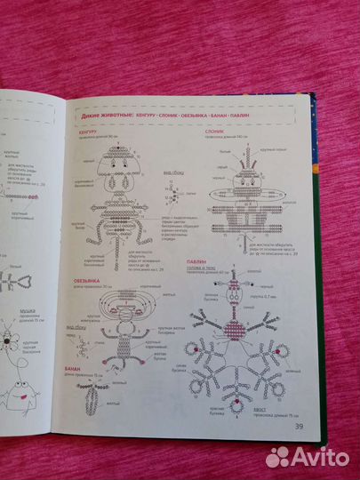 Книга. Игрушечки из бисера
