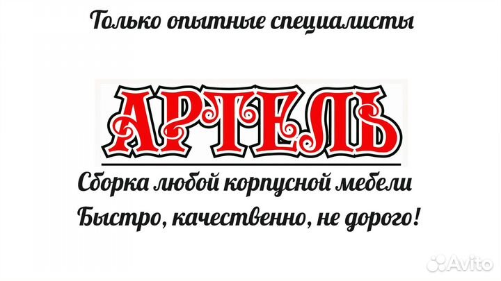 Сборка Любой Корпусной Мебели