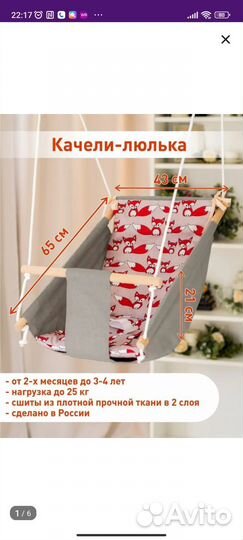 Детская качель