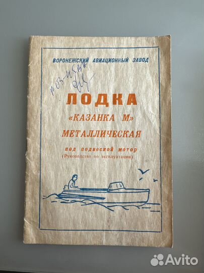 Лодка казанка