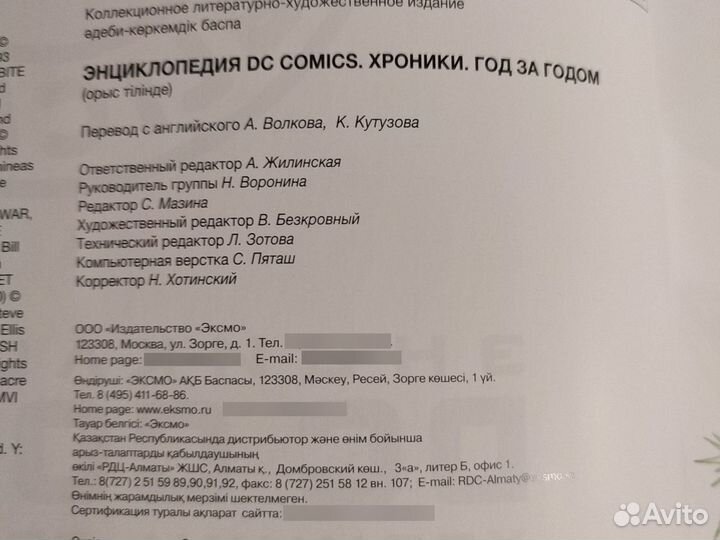 Энциклопедия DC comics хроники.год за годом