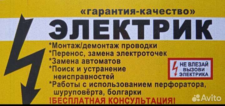 Услуги электрика