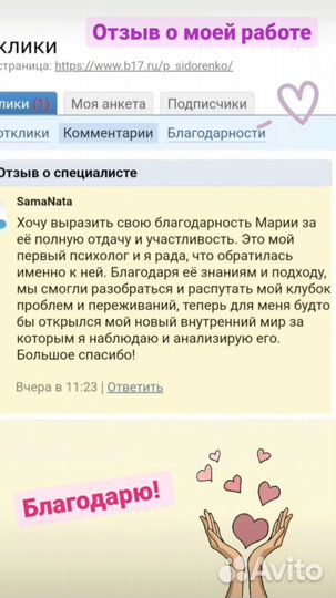 Консультация психолога