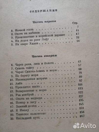 Книга Дерсу Узала
