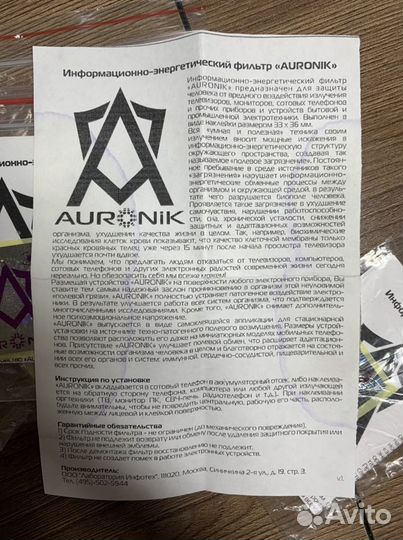 Ауроник(фильтр от излучения)