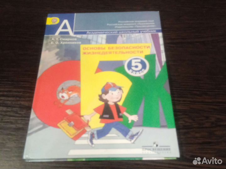 Учебник по обж 5 класс новое состояние
