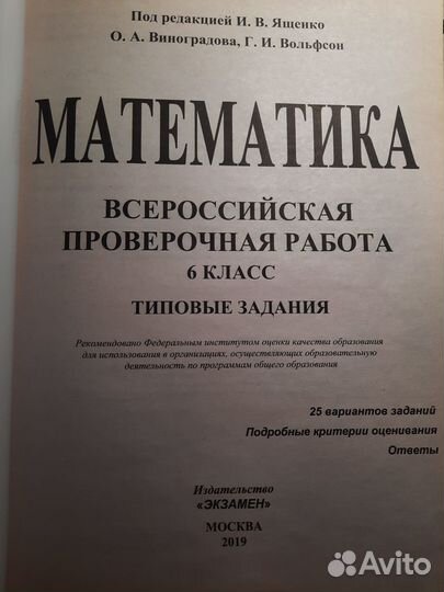 Впр 6 класс математика