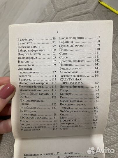 Разговорник русский-хинди