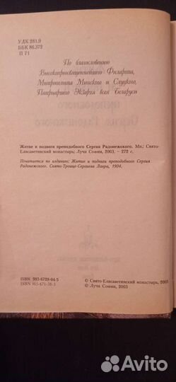 Житие и подвиги преп. Сергия Радонежского