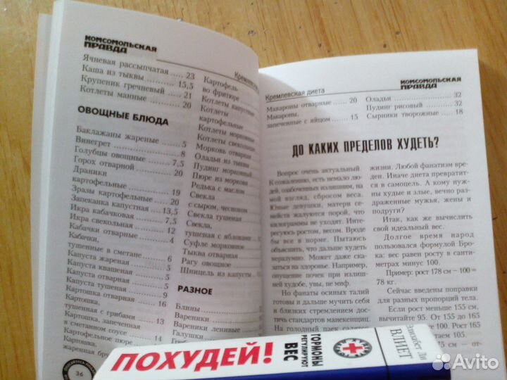 Книги для желающих похудеть