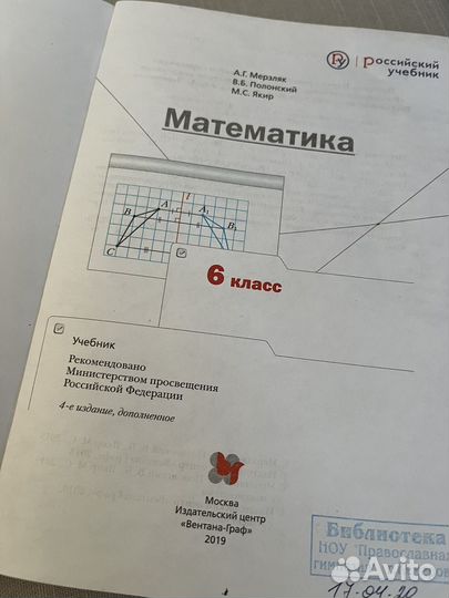 Математика 6 класс мерзляк