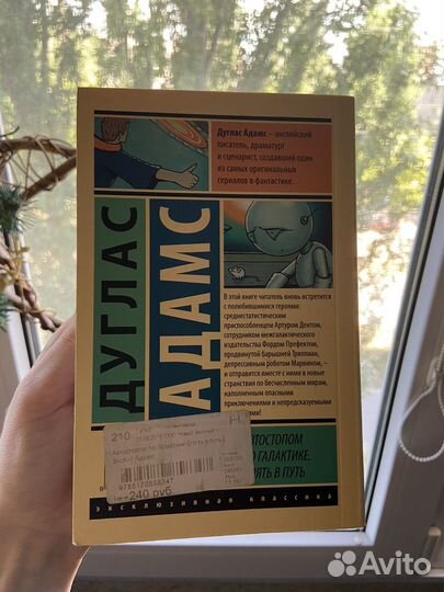 Автостопом по галактике. Опять в путь