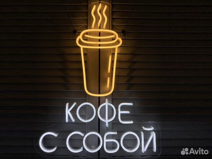 Неоновая вывеска