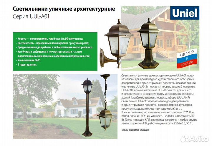 Светильник садовый на столб UUL-A01F IP44 white