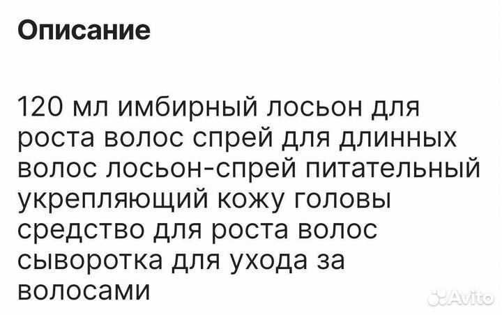Спрей лосьон для волос