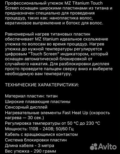 Утюжок для волос профессиональный