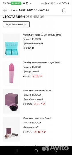 Массажер для тела