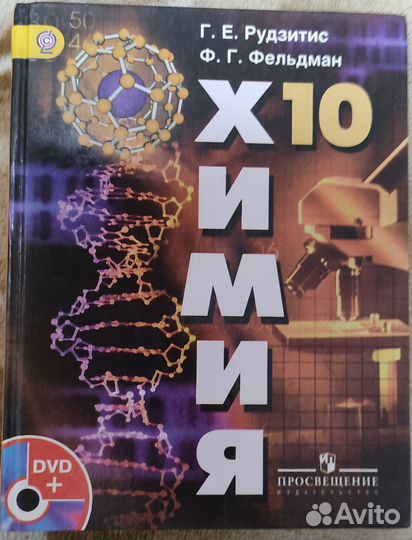 Учебник Химия 10 класс рудзитис 2014 год