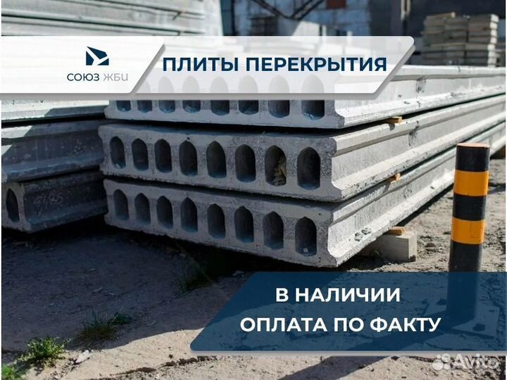 Плиты перекрытия от производителя