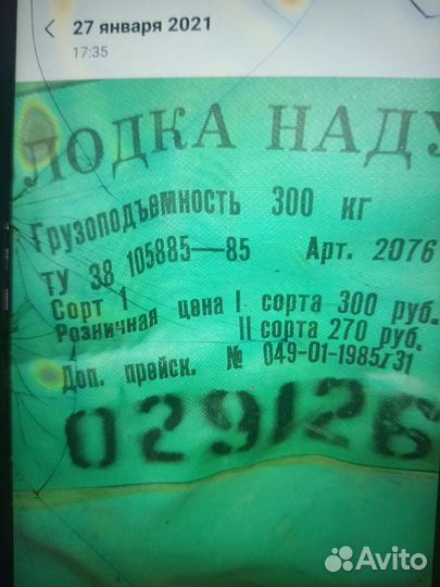 Лодка Орион 9 + Мотор