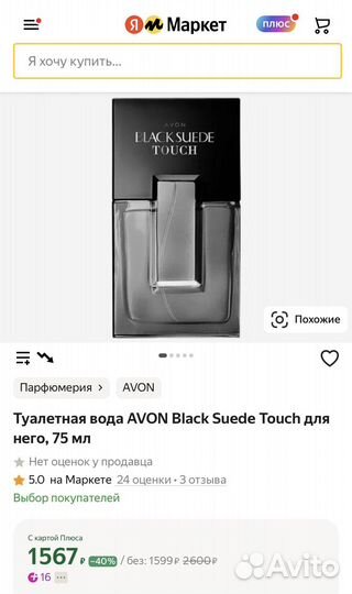Мужская туалетная вода avon black suede