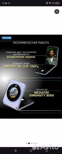 TECNO Phantom V Flip, 8/256 ГБ