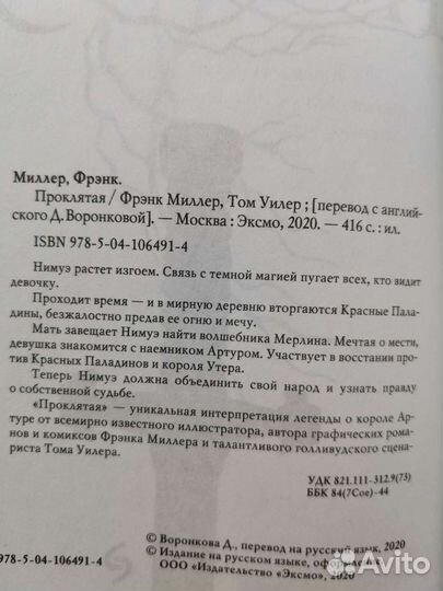 Книга Проклятая