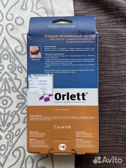 Бандаж на коленный сустав с фиксацией Orlett