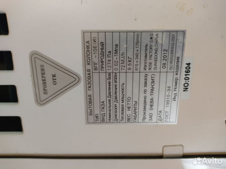 Газовая колонка бу на запчасти