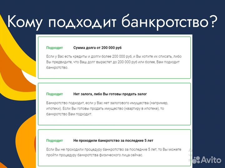 Списание долгов / банкротство физических лиц