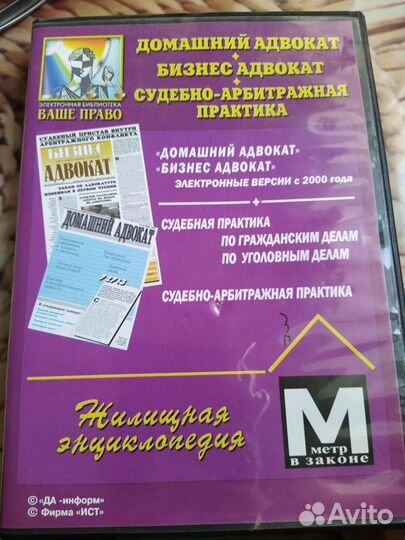 Домашний Адвокат