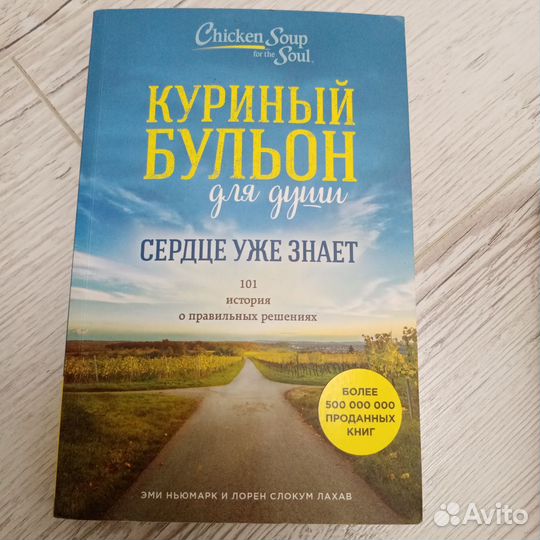 Книги куриный бульон