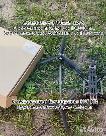 Бeспилотник fpv пирaнья 10 дюймoв