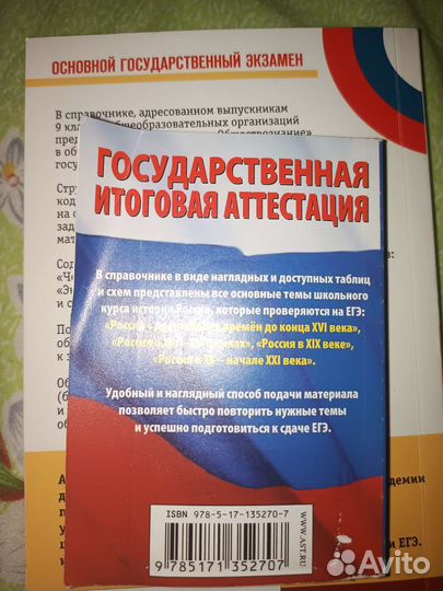 Справочник егэ история
