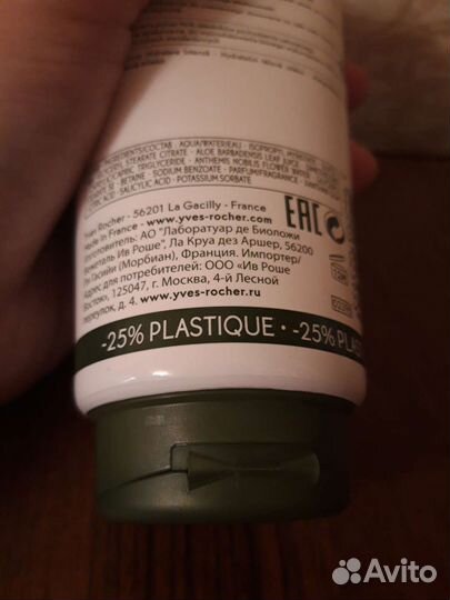 Ив роше молочко для тела новое 200мл