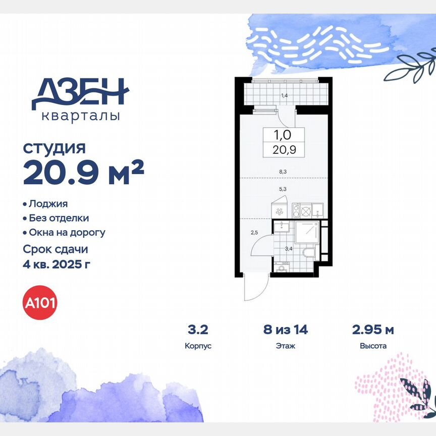 Квартира-студия, 20,9 м², 8/14 эт.