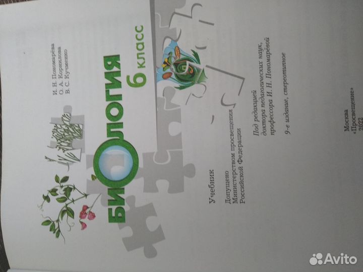 Учебник биология 6 класс