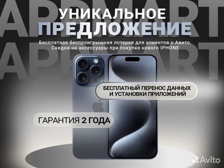 iPhone 15 Pro Max, 256 ГБ