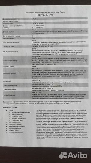 Лодка Ракета рл-320 
